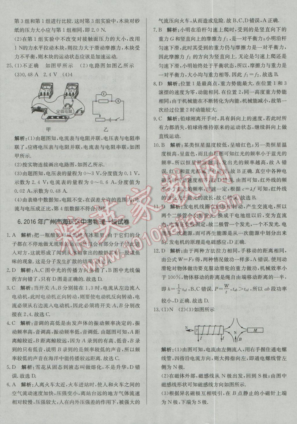 2017年北教傳媒實戰(zhàn)廣州中考物理 參考答案第12頁