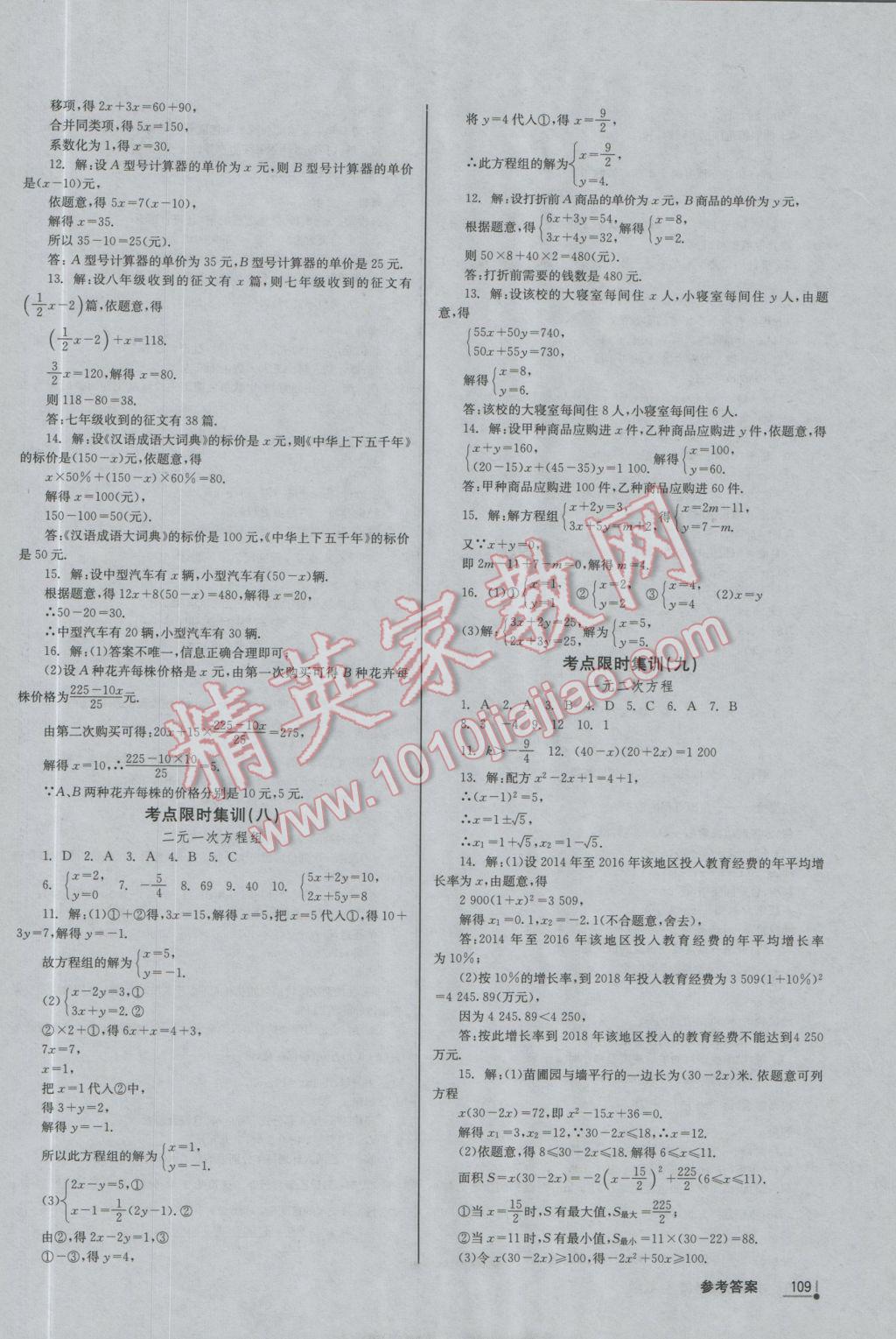 2017年中考分类集训数学 参考答案第3页