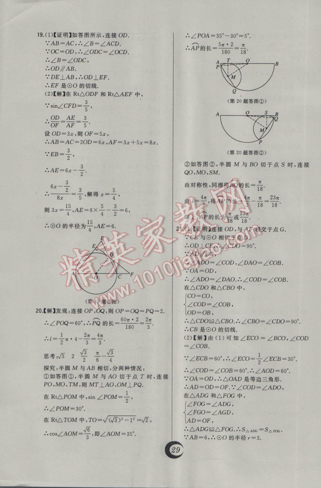 2017年北大綠卡九年級數(shù)學下冊北師大版 中考真題精練答案第12頁