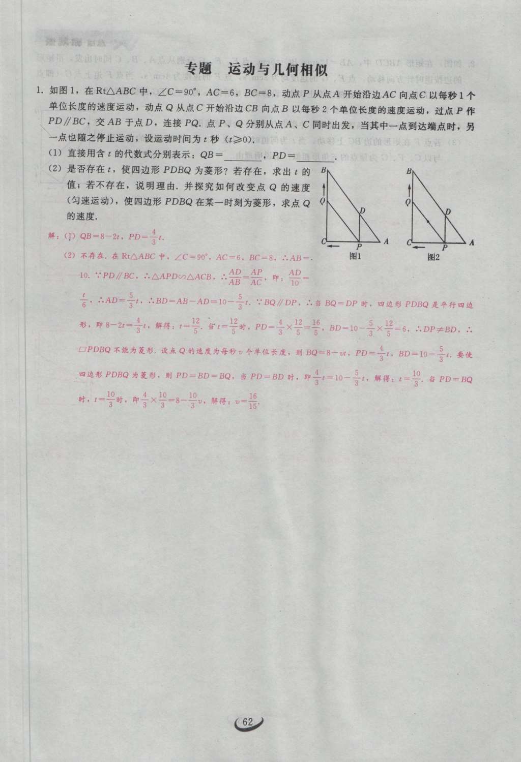 2017年思维新观察九年级数学下册 第二十七章 相似第82页