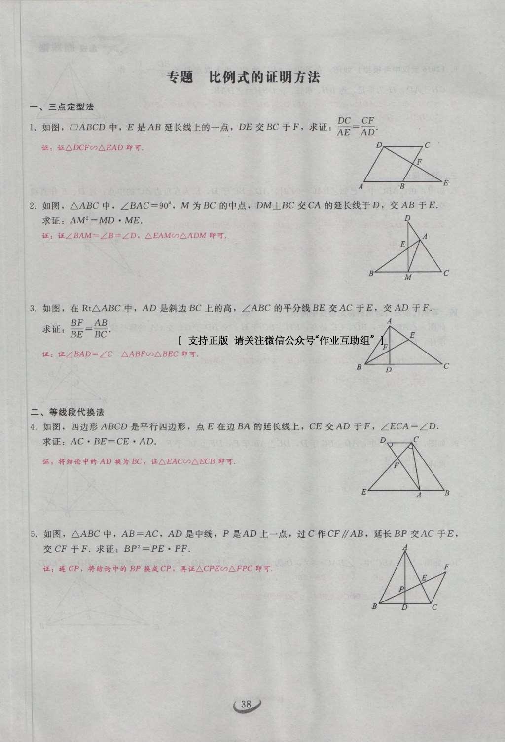 2017年思維新觀察九年級數(shù)學下冊 第二十七章 相似第58頁