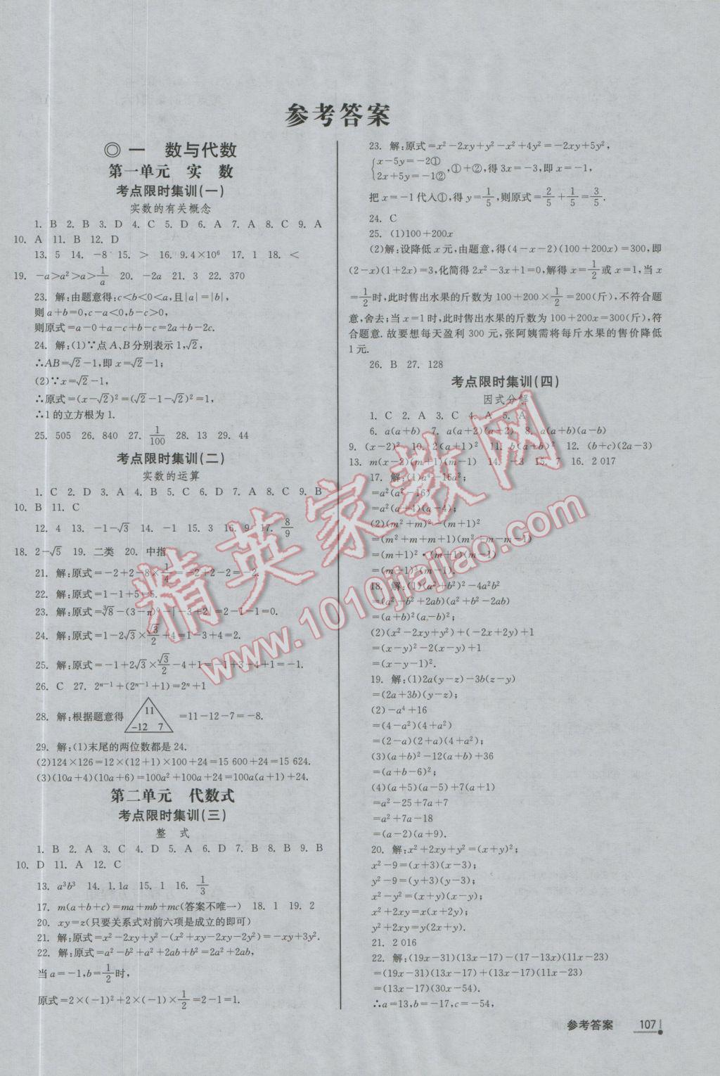 2017年中考分类集训数学 参考答案第1页