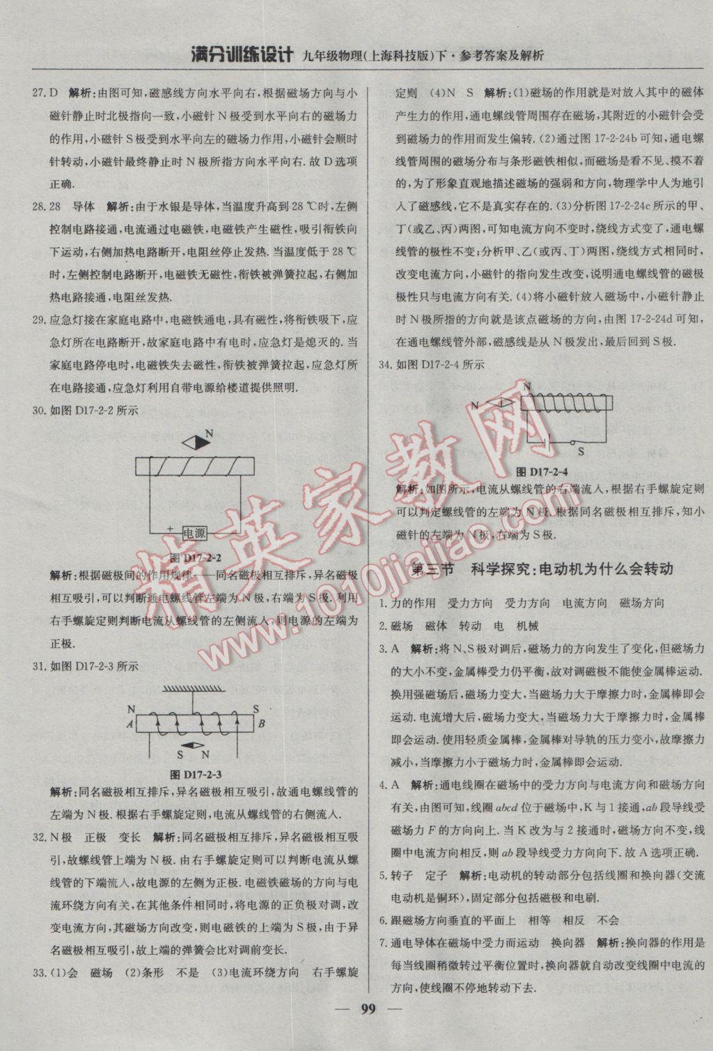 2017年滿分訓(xùn)練設(shè)計(jì)九年級(jí)物理下冊(cè)滬科版 參考答案第4頁(yè)