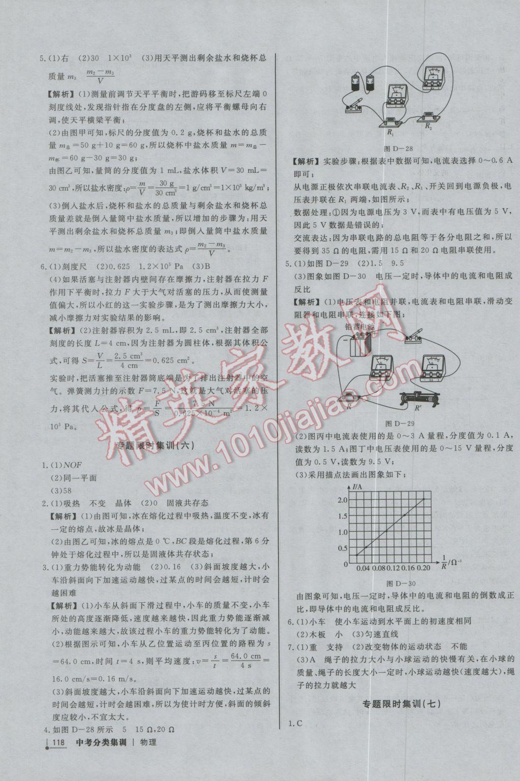 2017年中考分類集訓(xùn)物理 參考答案第26頁