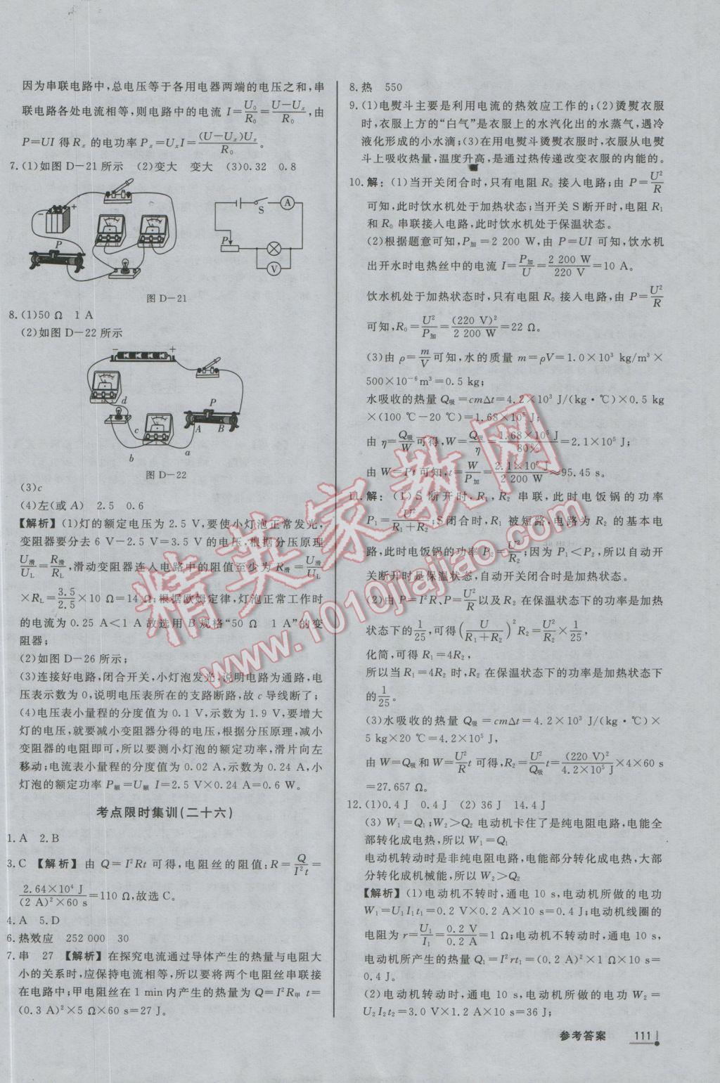 2017年中考分類集訓(xùn)物理 參考答案第19頁(yè)