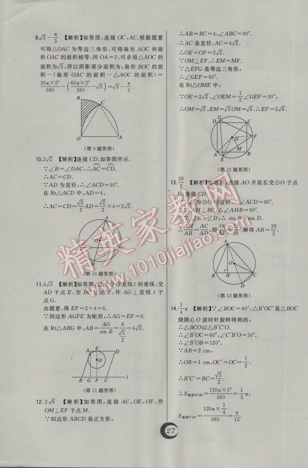 2017年北大绿卡九年级数学下册北师大版 中考真题精练答案第10页