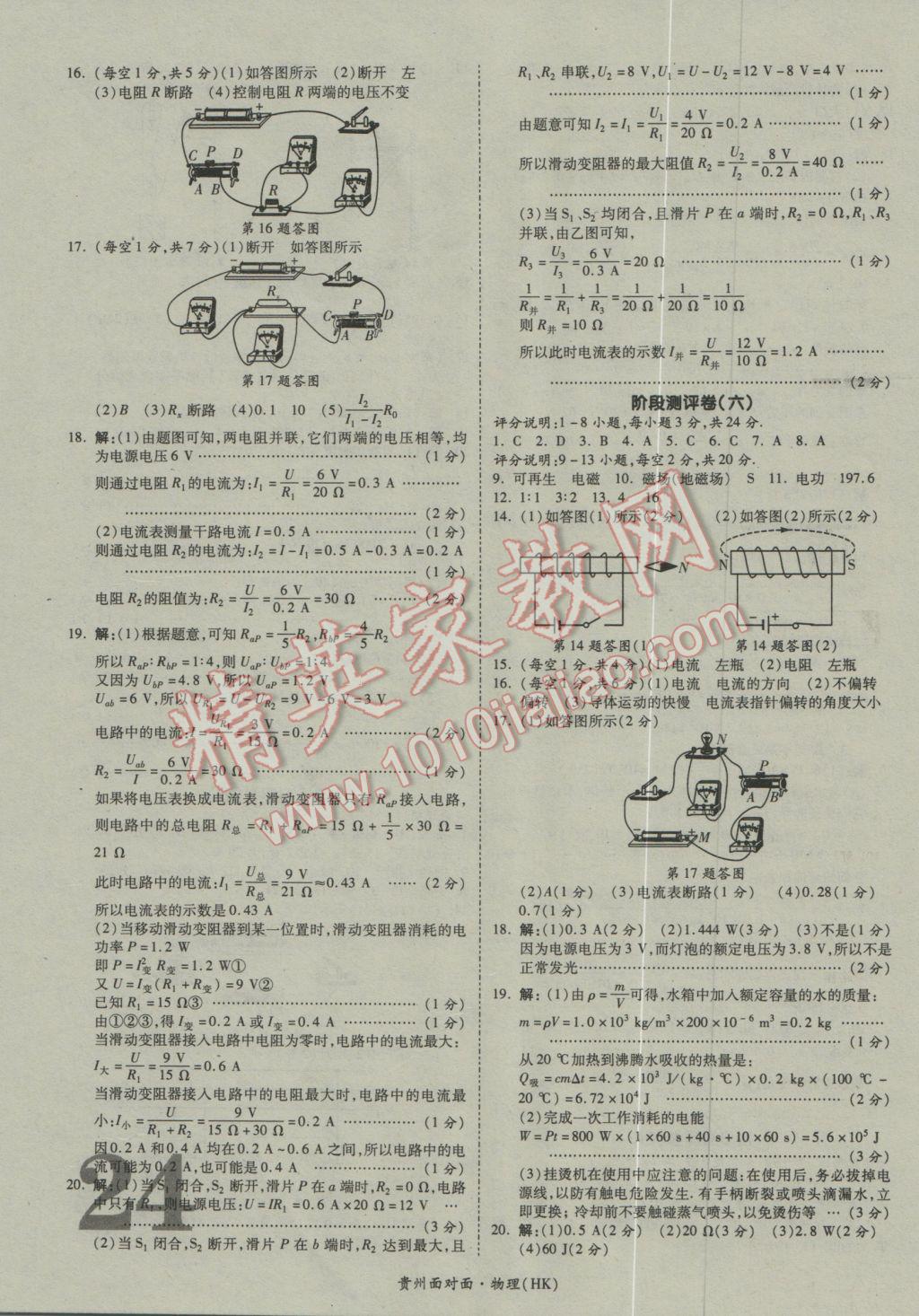 2017年貴州中考面對(duì)面物理滬科版第13年第13版 參考答案第27頁(yè)