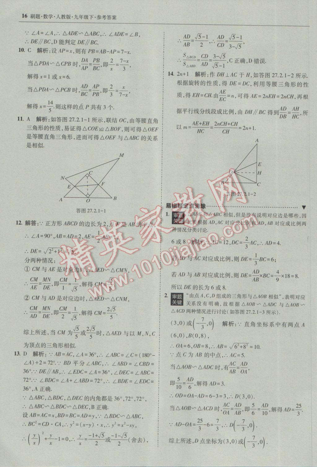 2017年北大綠卡刷題九年級數(shù)學(xué)下冊人教版 參考答案第15頁