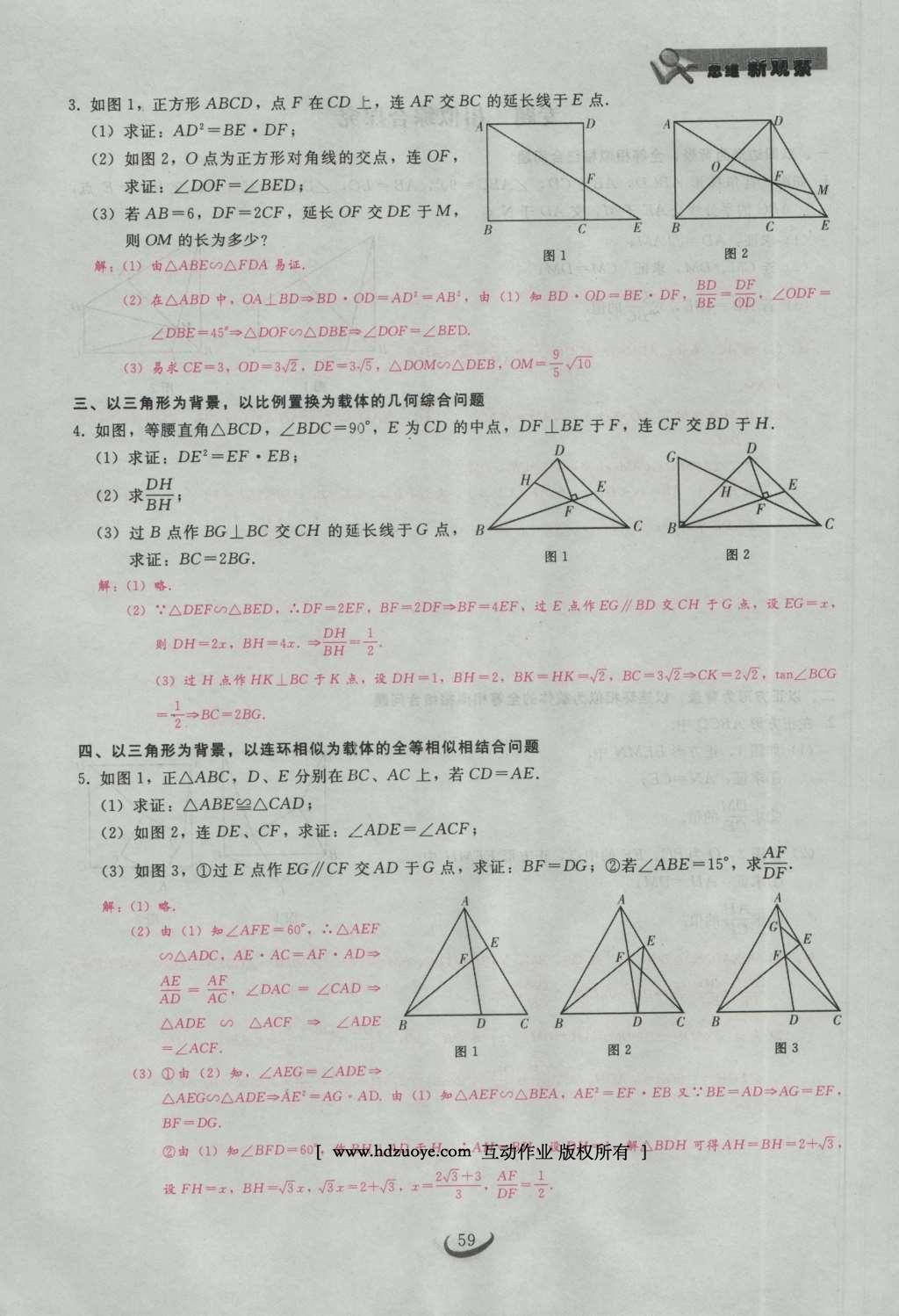 2017年思維新觀察九年級(jí)數(shù)學(xué)下冊(cè) 第二十七章 相似第79頁(yè)