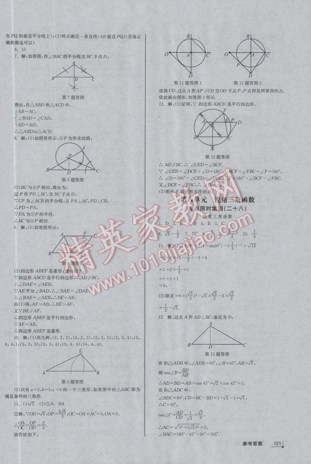 2017年中考分類(lèi)集訓(xùn)數(shù)學(xué) 參考答案第15頁(yè)