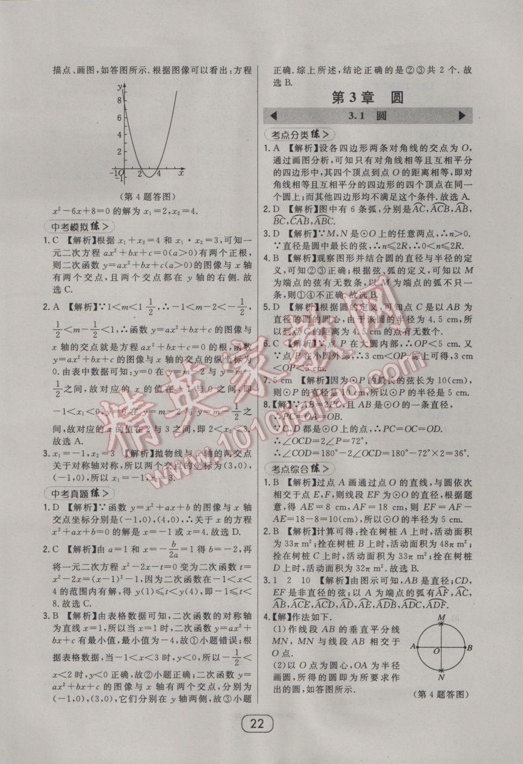 2017年北大绿卡九年级数学下册北师大版 参考答案第36页