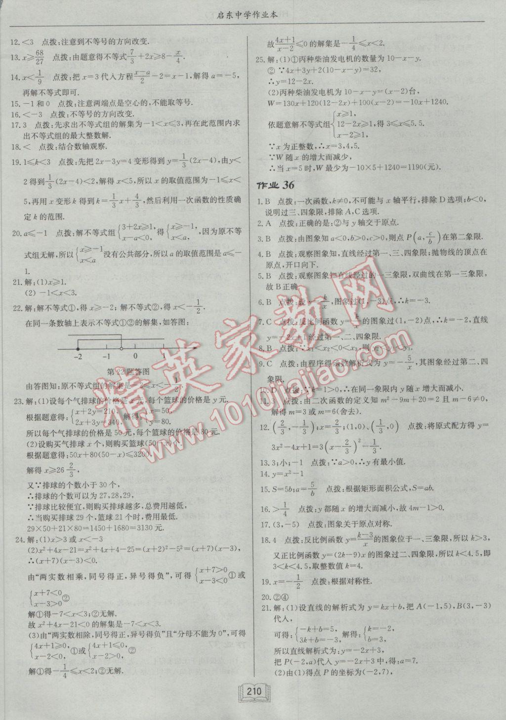 2017年启东中学作业本九年级数学下册沪科版 参考答案第38页