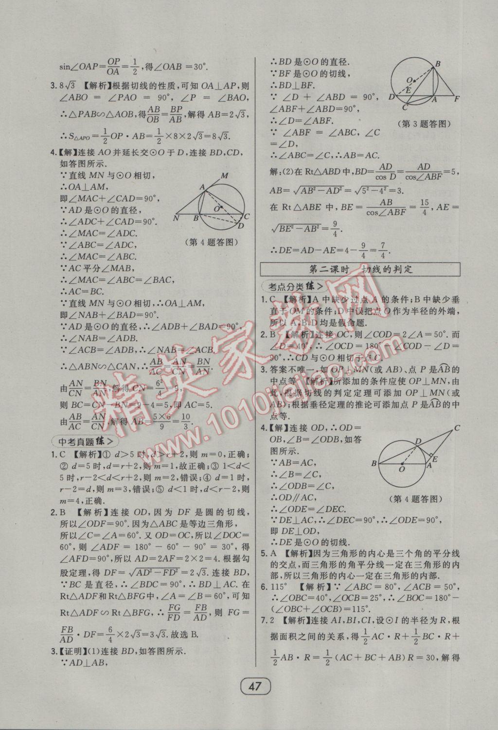 2017年北大绿卡九年级数学下册北师大版 参考答案第45页