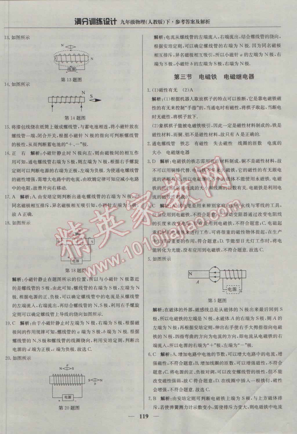 2017年滿分訓(xùn)練設(shè)計九年級物理下冊人教版 參考答案第8頁