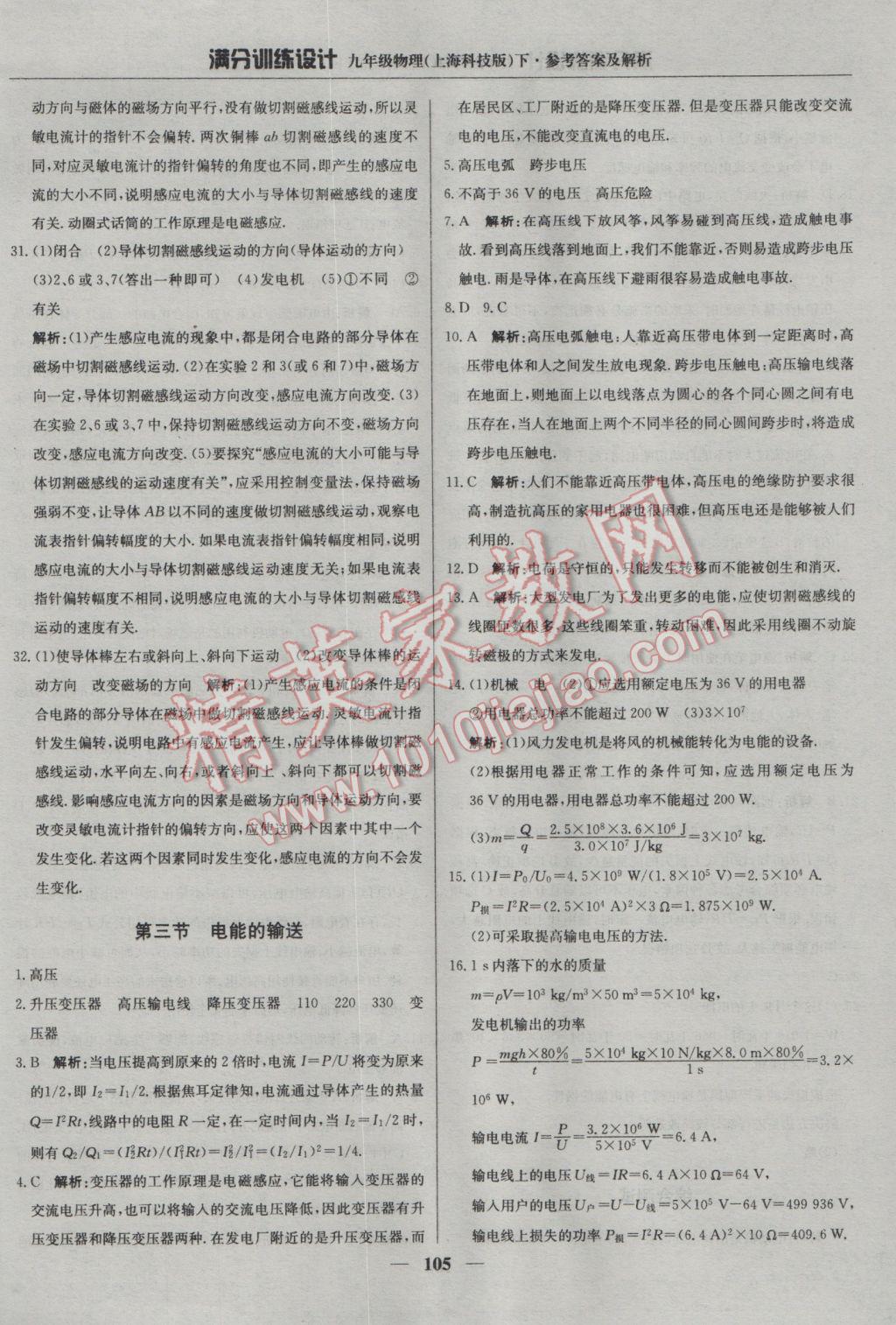 2017年滿分訓(xùn)練設(shè)計九年級物理下冊滬科版 參考答案第10頁