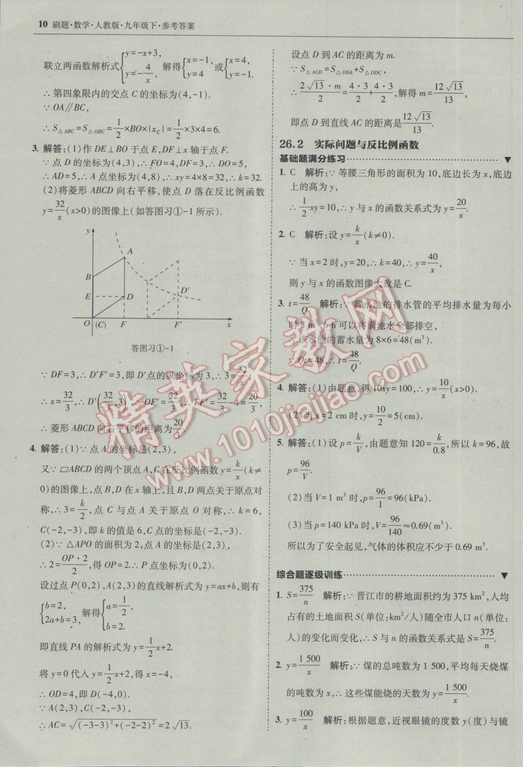 2017年北大綠卡刷題九年級(jí)數(shù)學(xué)下冊(cè)人教版 參考答案第9頁(yè)