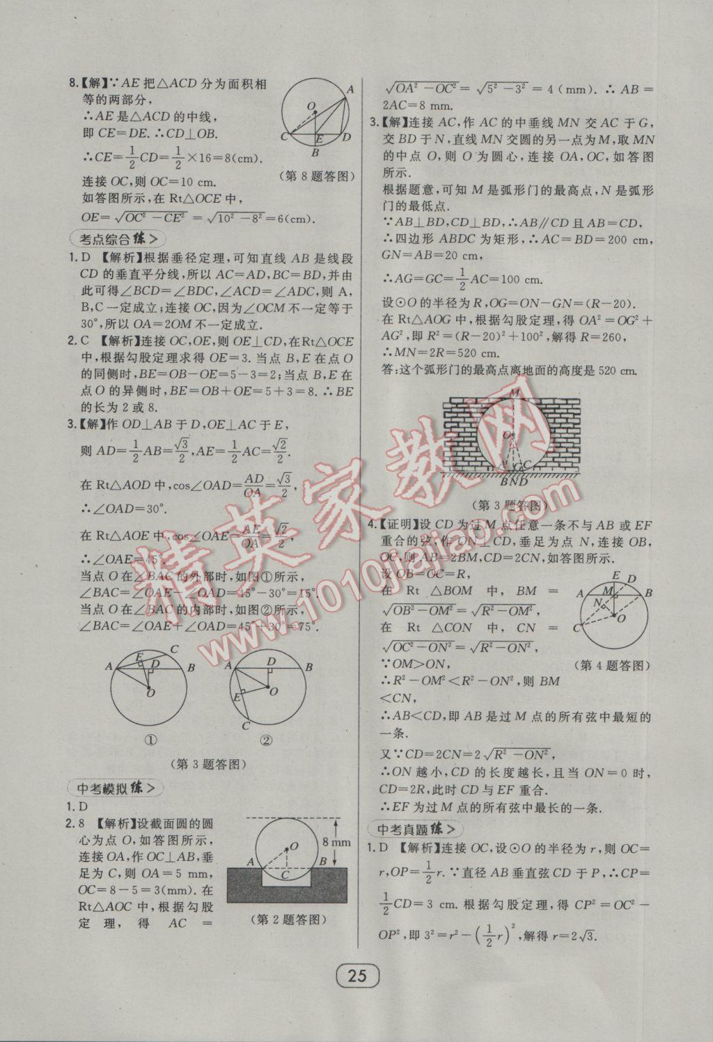 2017年北大绿卡九年级数学下册北师大版 参考答案第39页