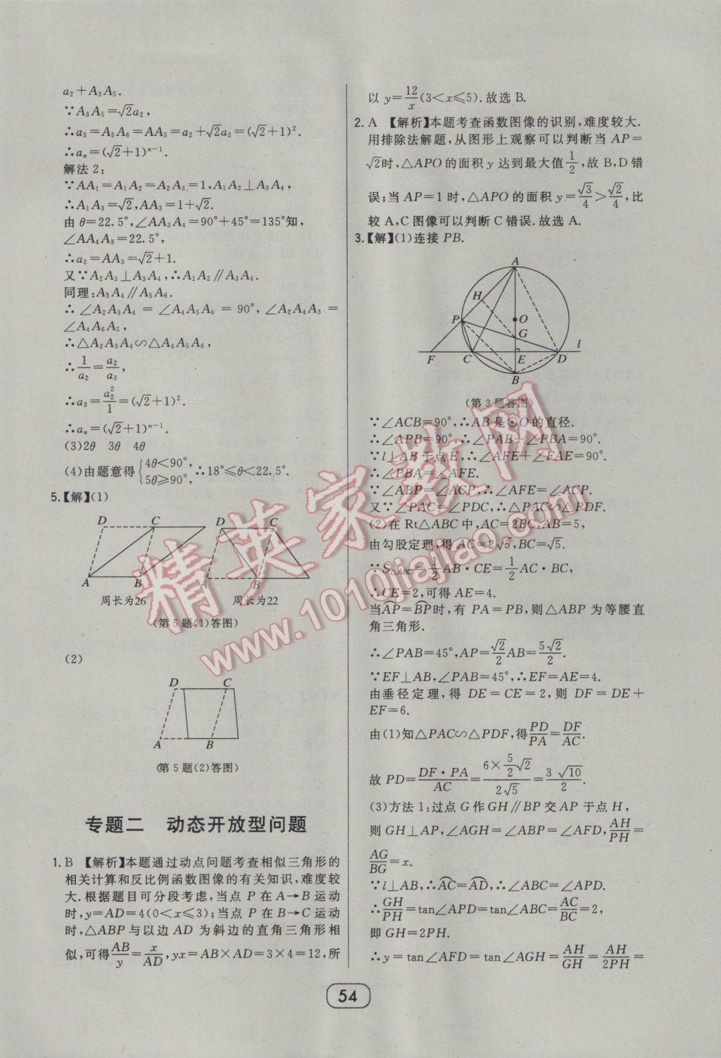 2017年北大綠卡九年級數(shù)學(xué)下冊北師大版 參考答案第52頁