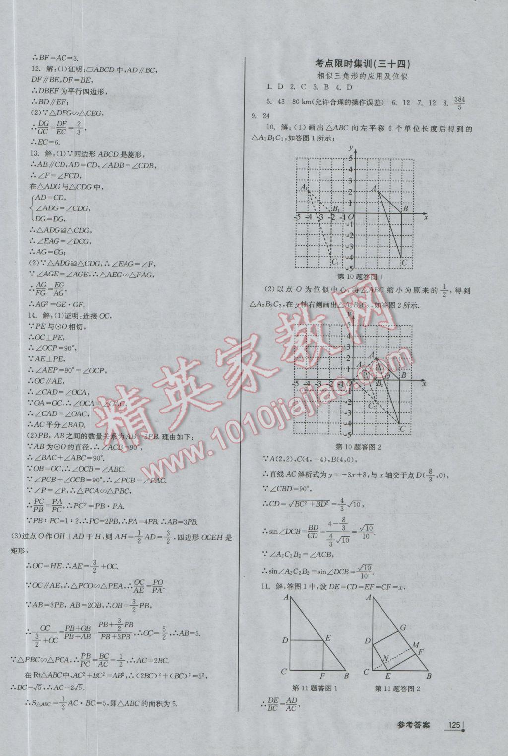 2017年中考分類集訓數學 參考答案第19頁