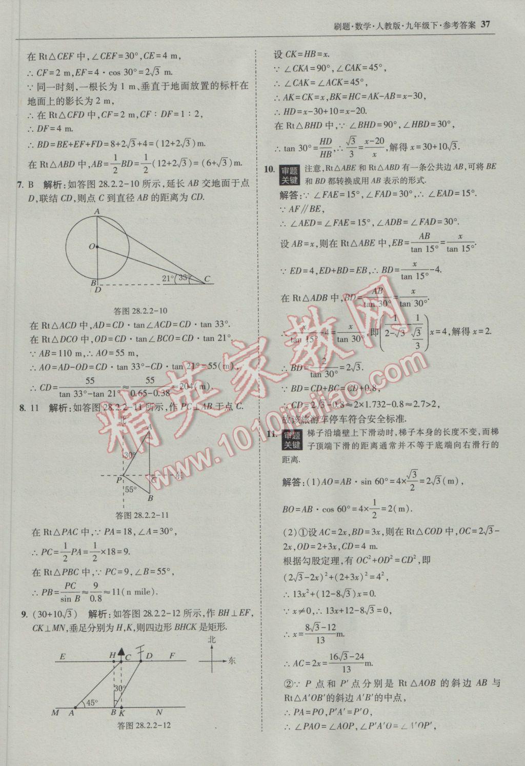 2017年北大绿卡刷题九年级数学下册人教版 参考答案第36页