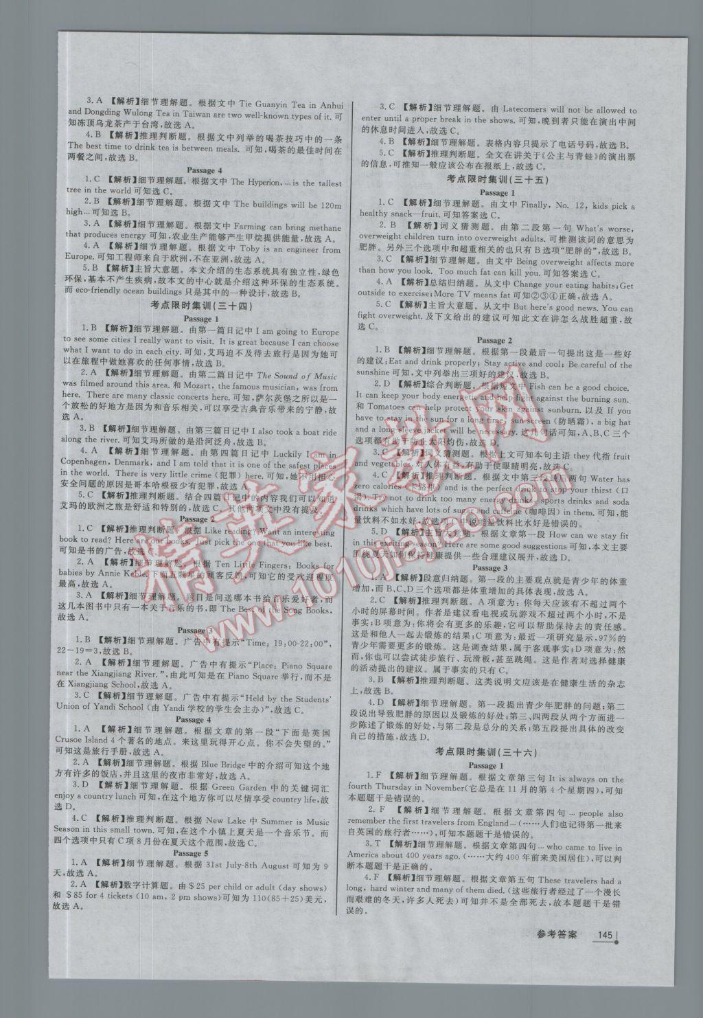 2017年中考分类集训英语 参考答案第21页