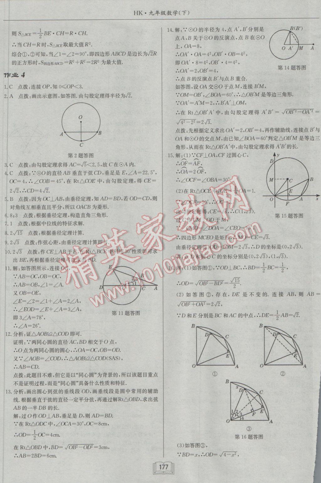 2017年啟東中學(xué)作業(yè)本九年級數(shù)學(xué)下冊滬科版 參考答案第5頁