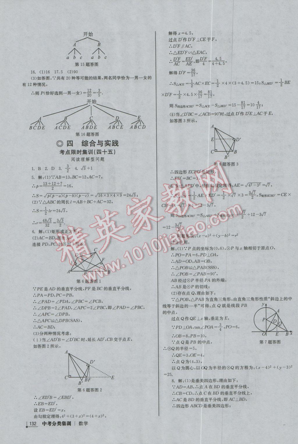 2017年中考分類集訓(xùn)數(shù)學(xué) 參考答案第26頁