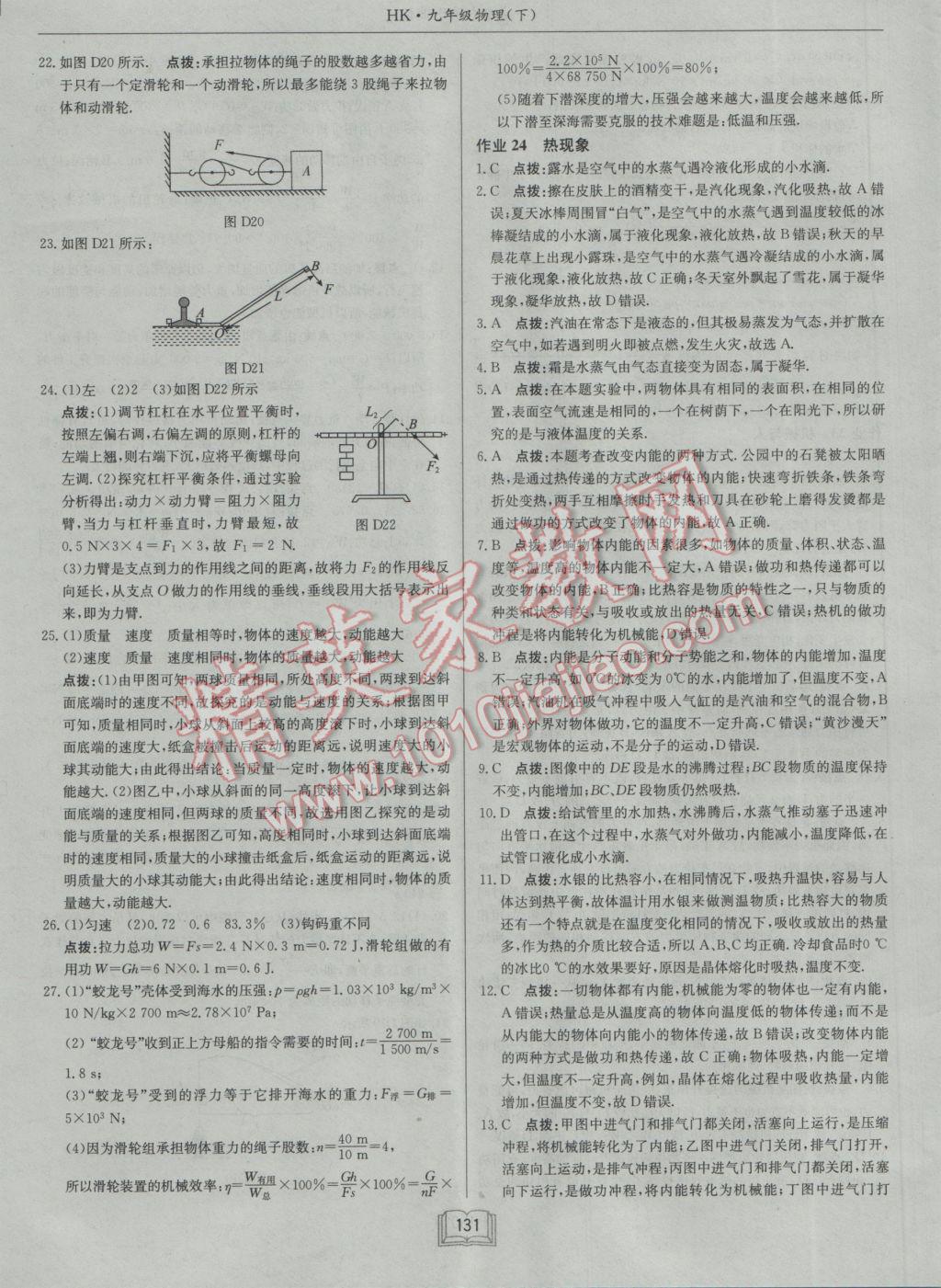 2017年啟東中學作業(yè)本九年級物理下冊滬科版 參考答案第19頁