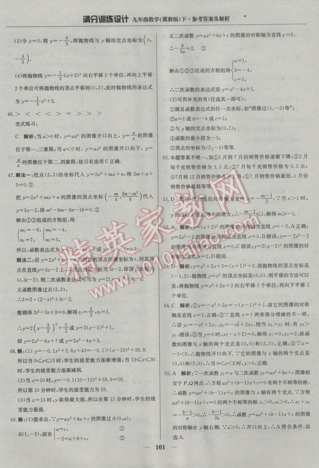 2017年滿分訓練設計九年級數(shù)學下冊冀教版 參考答案第14頁