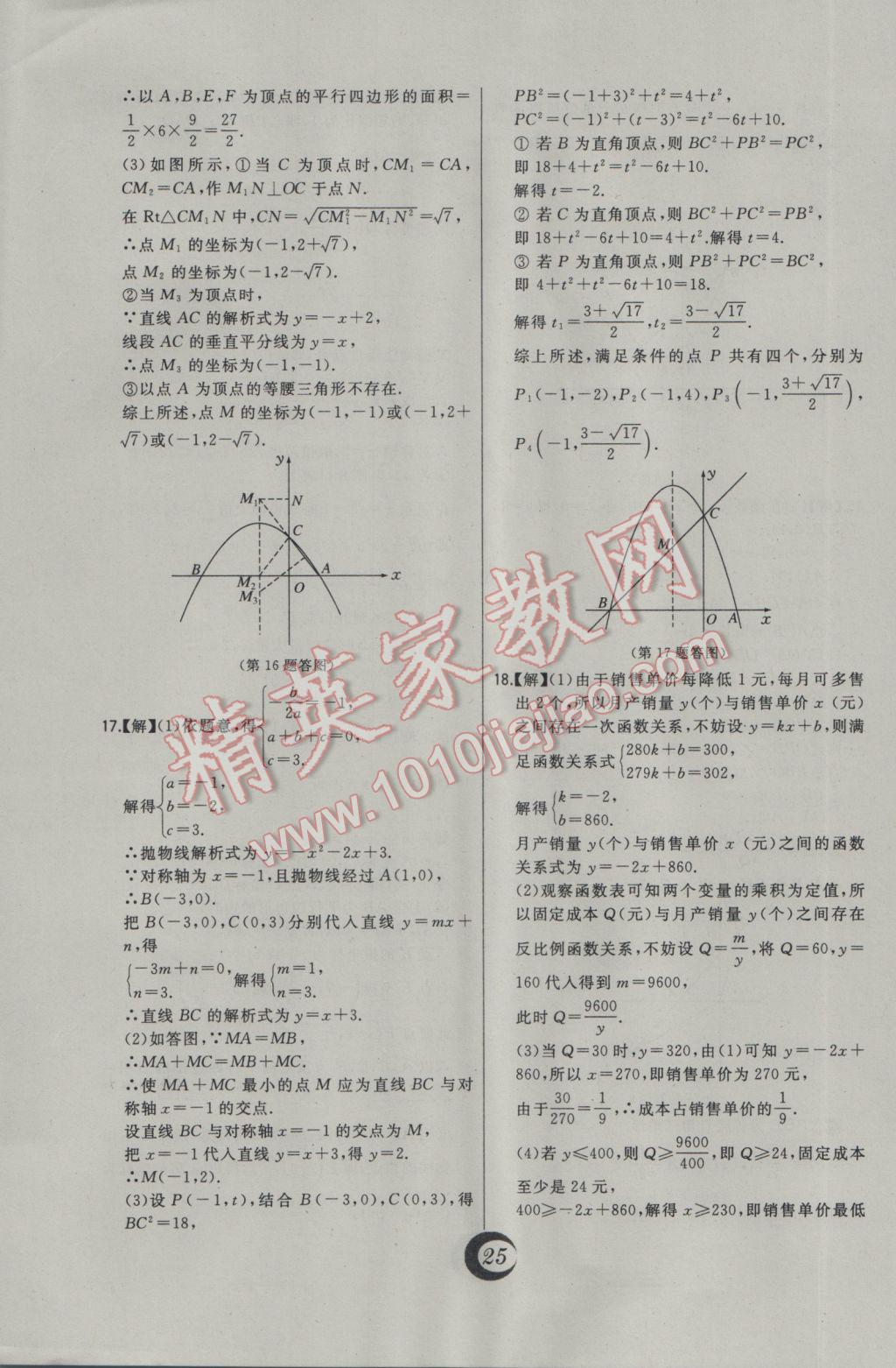 2017年北大绿卡九年级数学下册北师大版 中考真题精练答案第8页