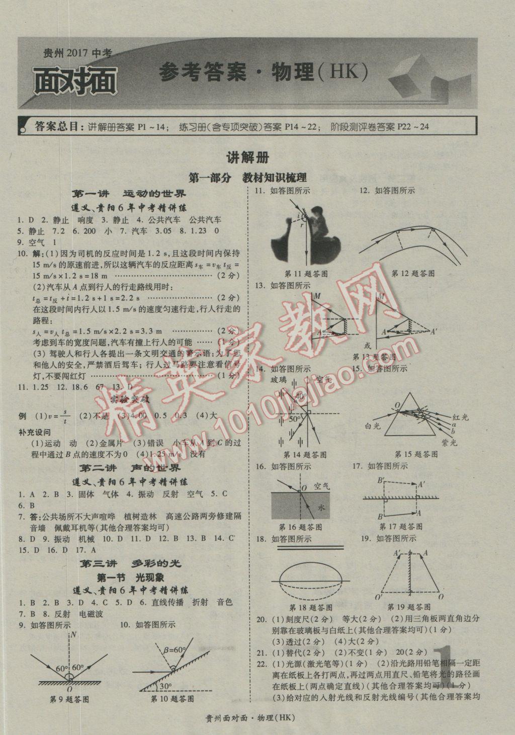 2017年贵州中考面对面物理沪科版第13年第13版 参考答案第4页