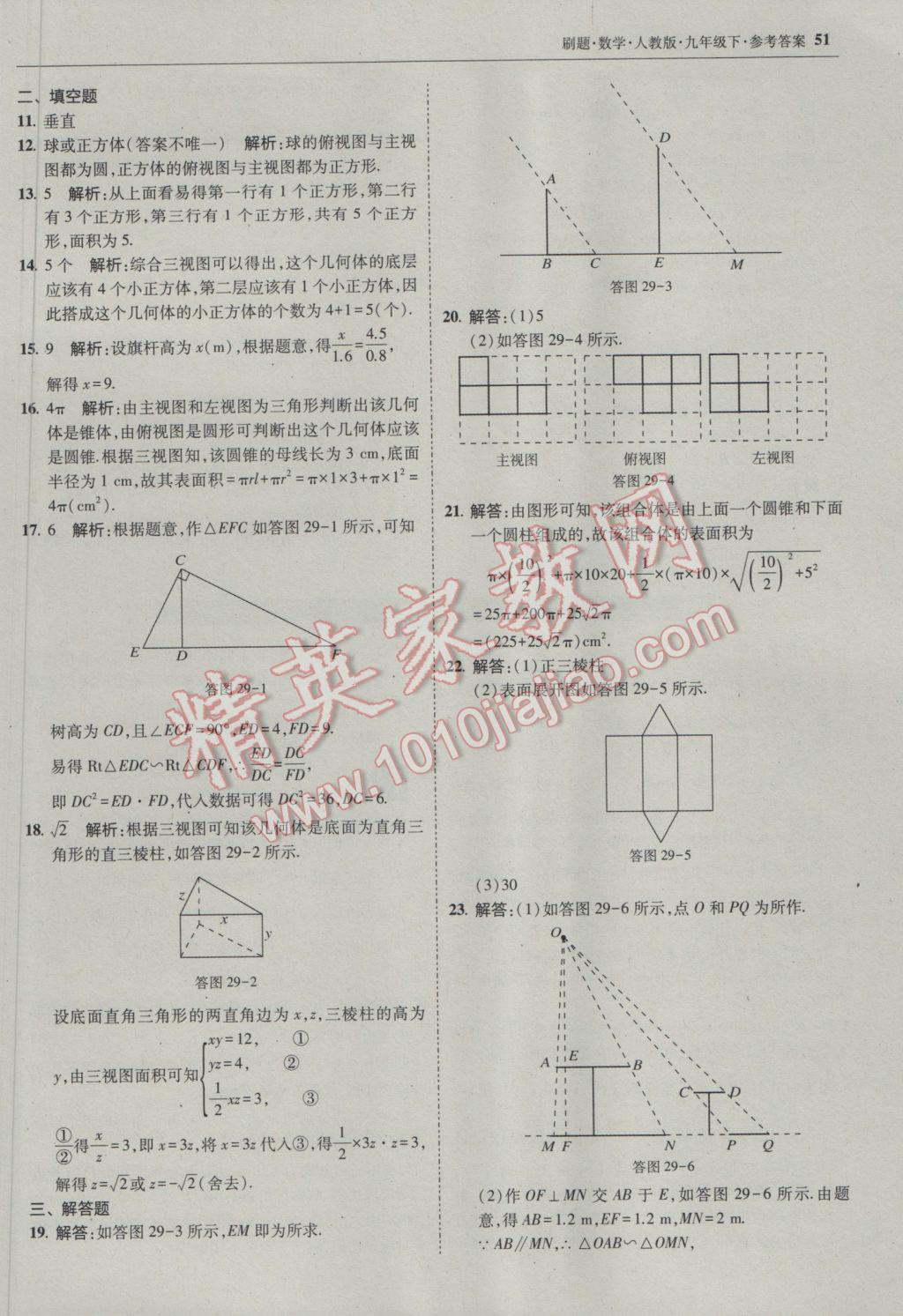 2017年北大綠卡刷題九年級(jí)數(shù)學(xué)下冊(cè)人教版 參考答案第50頁(yè)