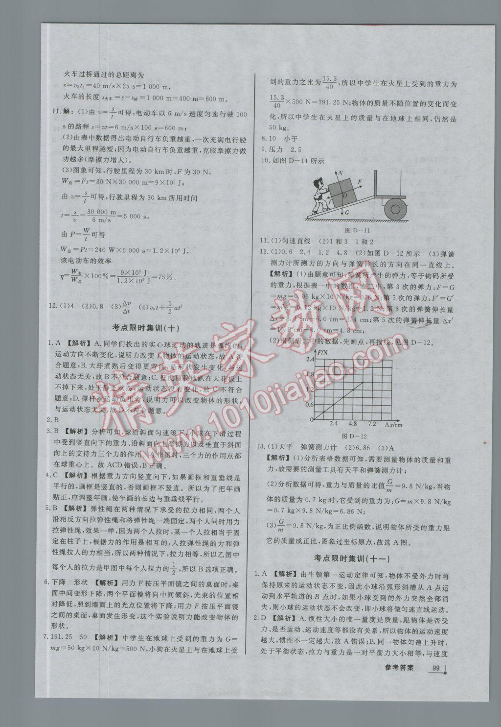 2017年中考分類集訓(xùn)物理 參考答案第7頁