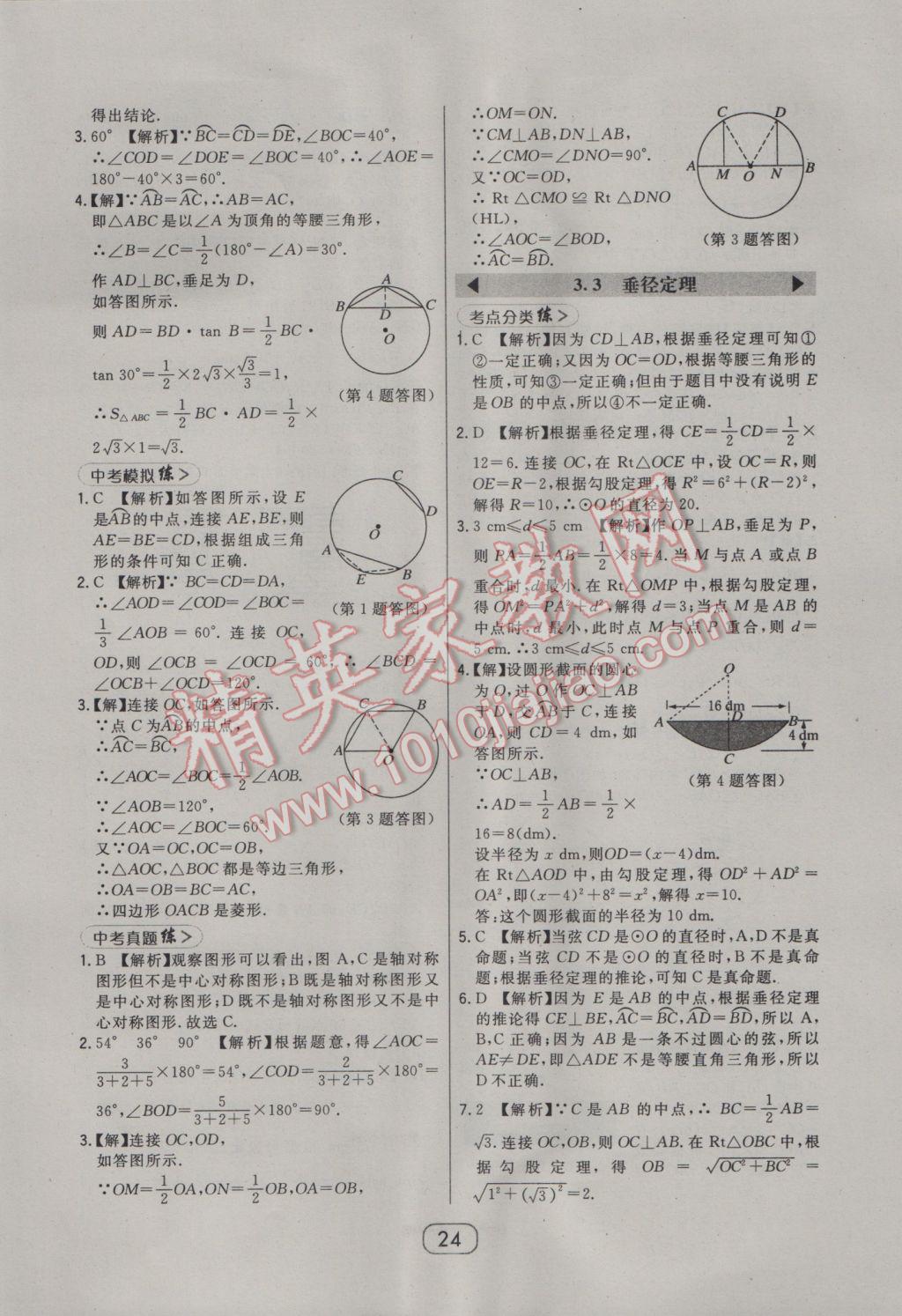 2017年北大綠卡九年級數(shù)學下冊北師大版 參考答案第38頁