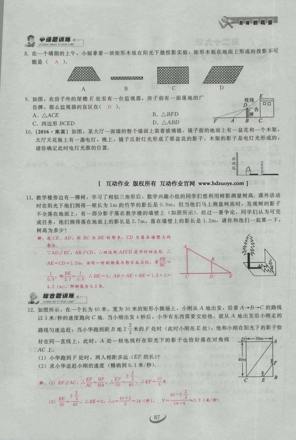 2017年思维新观察九年级数学下册 第二十九章 投影与视图第17页