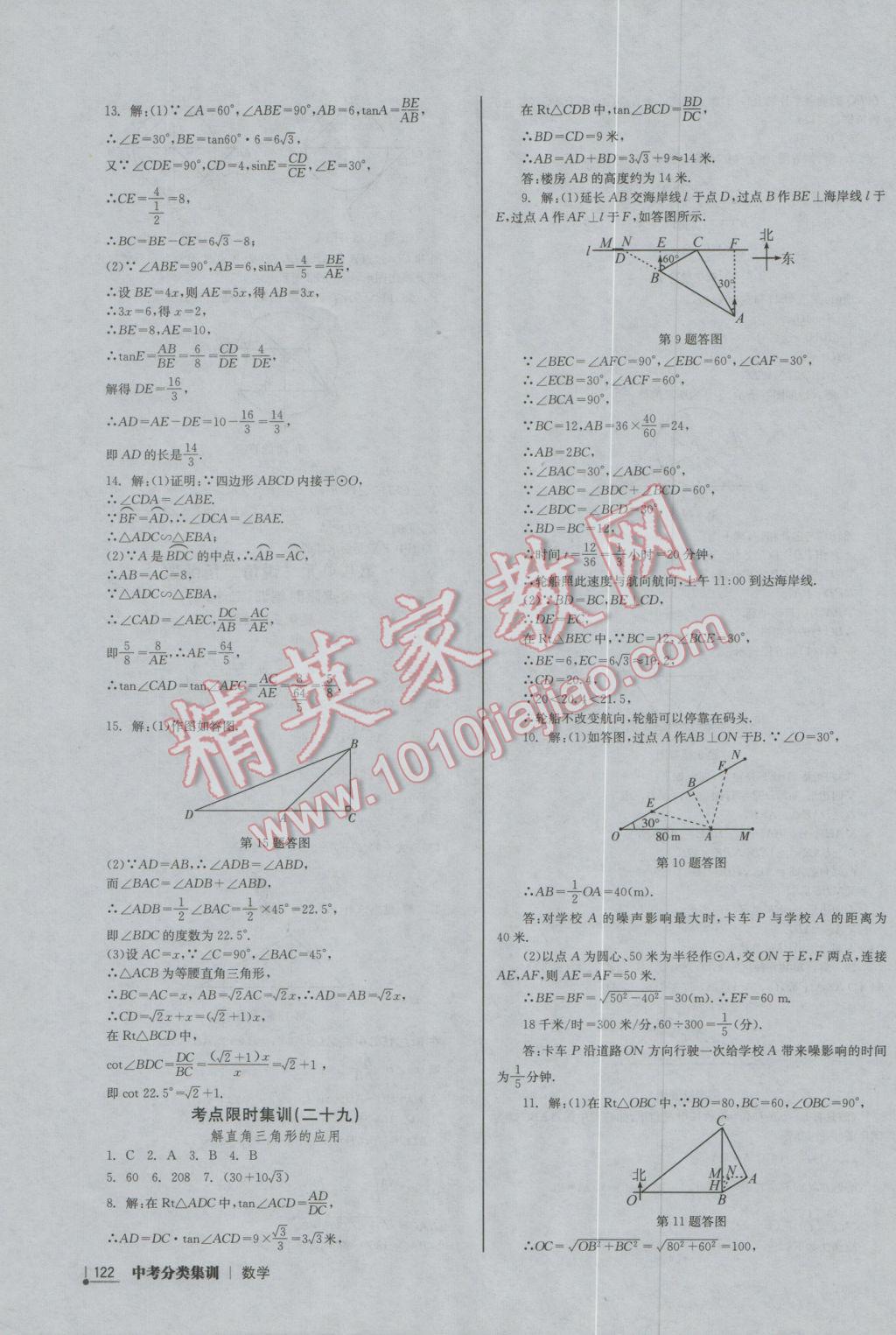 2017年中考分类集训数学 参考答案第16页