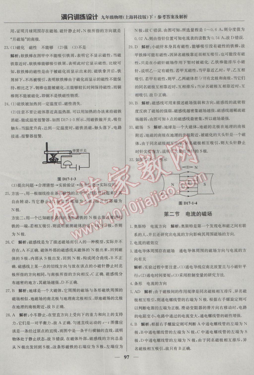 2017年滿分訓(xùn)練設(shè)計九年級物理下冊滬科版 參考答案第2頁