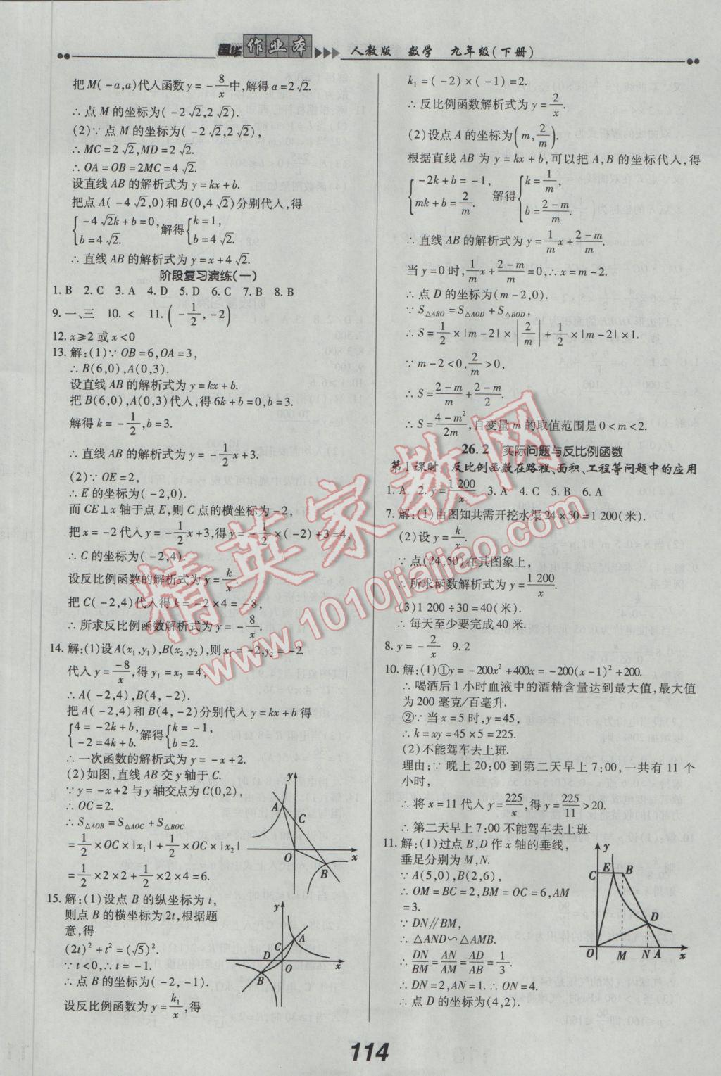 2017年国华作业本九年级数学下册人教版 参考答案第2页