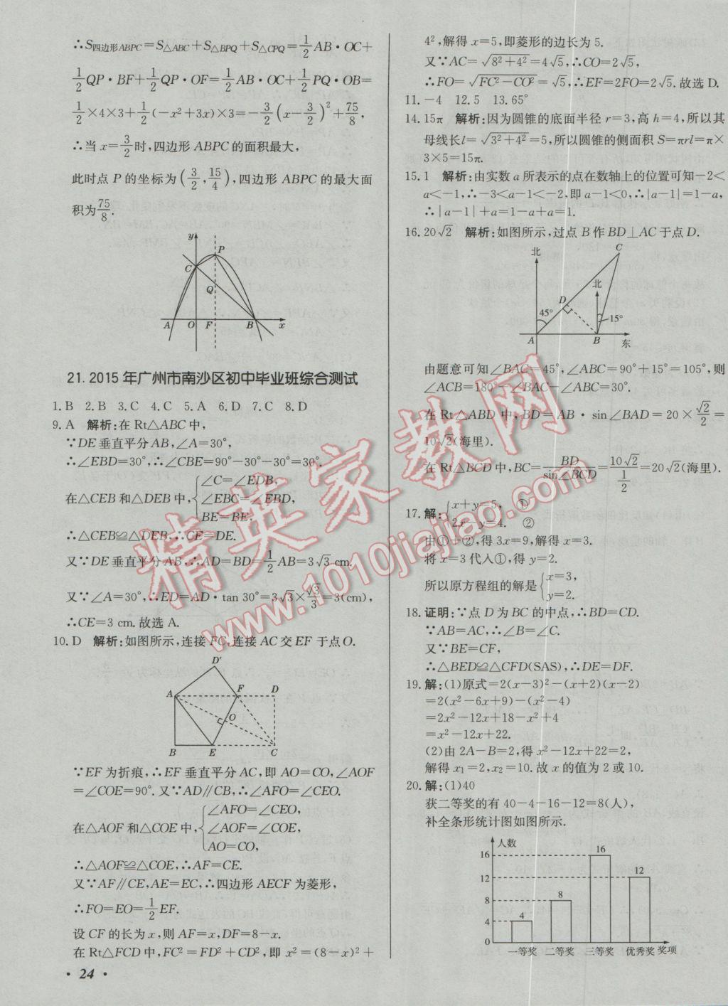 2017年北教傳媒實(shí)戰(zhàn)廣州中考數(shù)學(xué) 參考答案第47頁(yè)