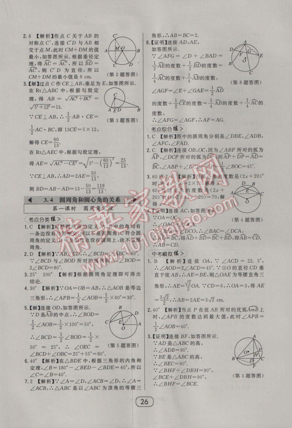 2017年北大绿卡九年级数学下册北师大版 参考答案第40页