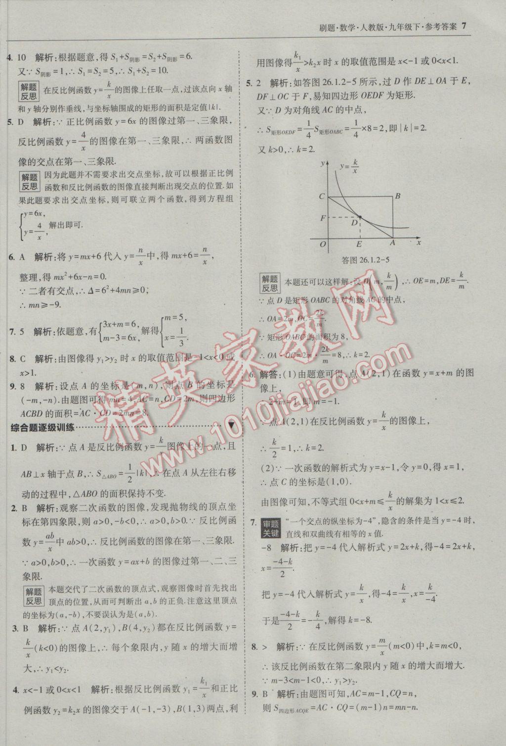 2017年北大绿卡刷题九年级数学下册人教版 参考答案第6页