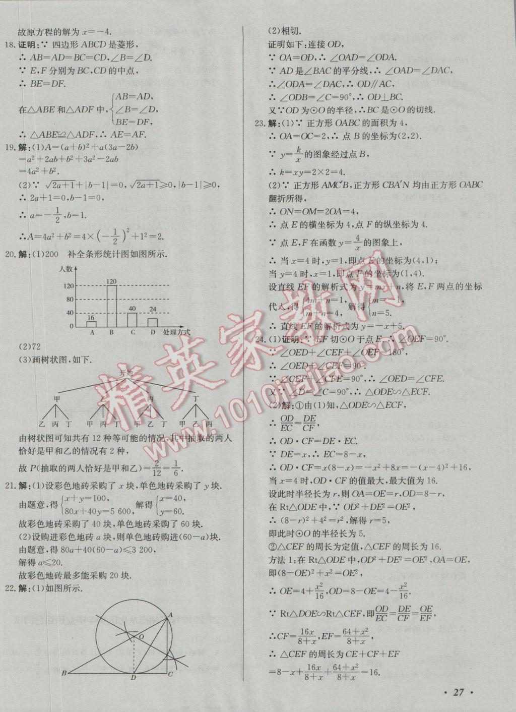 2017年北教傳媒實戰(zhàn)廣州中考數(shù)學 參考答案第54頁