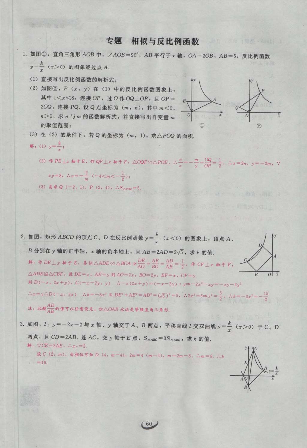 2017年思維新觀察九年級數學下冊 第二十七章 相似第80頁