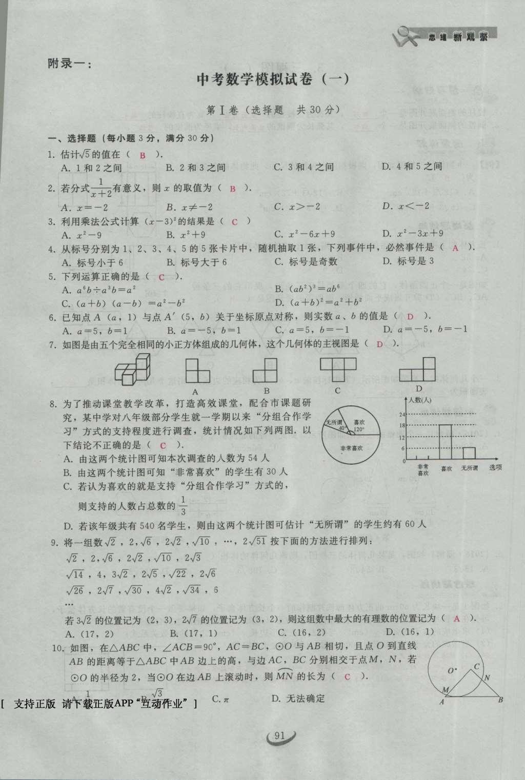 2017年思維新觀察九年級(jí)數(shù)學(xué)下冊(cè) 第二十九章 投影與視圖第21頁(yè)