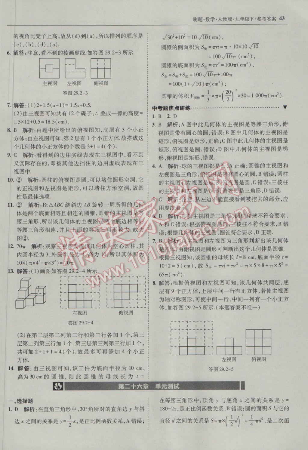 2017年北大綠卡刷題九年級(jí)數(shù)學(xué)下冊(cè)人教版 參考答案第42頁(yè)