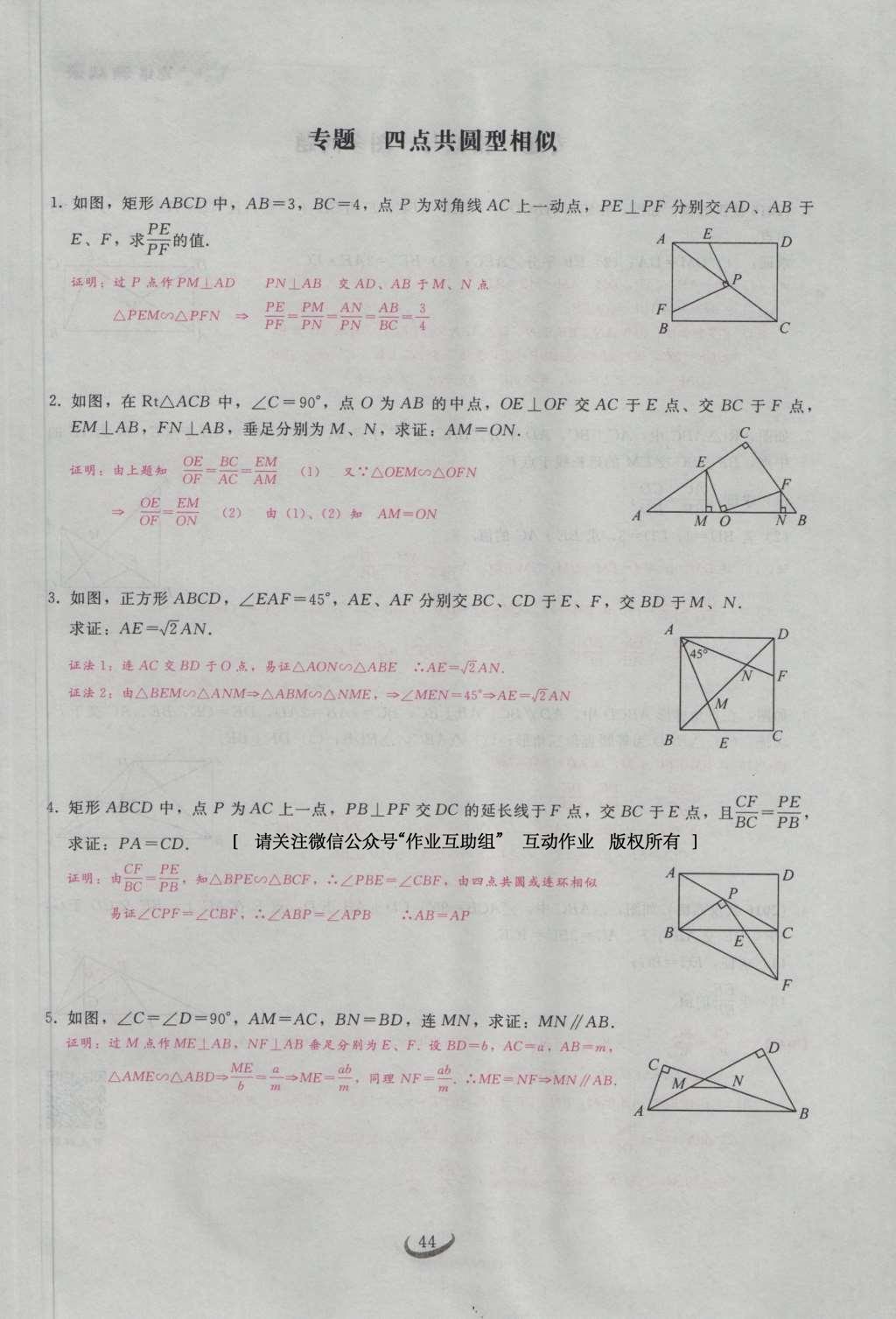 2017年思維新觀察九年級數(shù)學(xué)下冊 第二十七章 相似第64頁