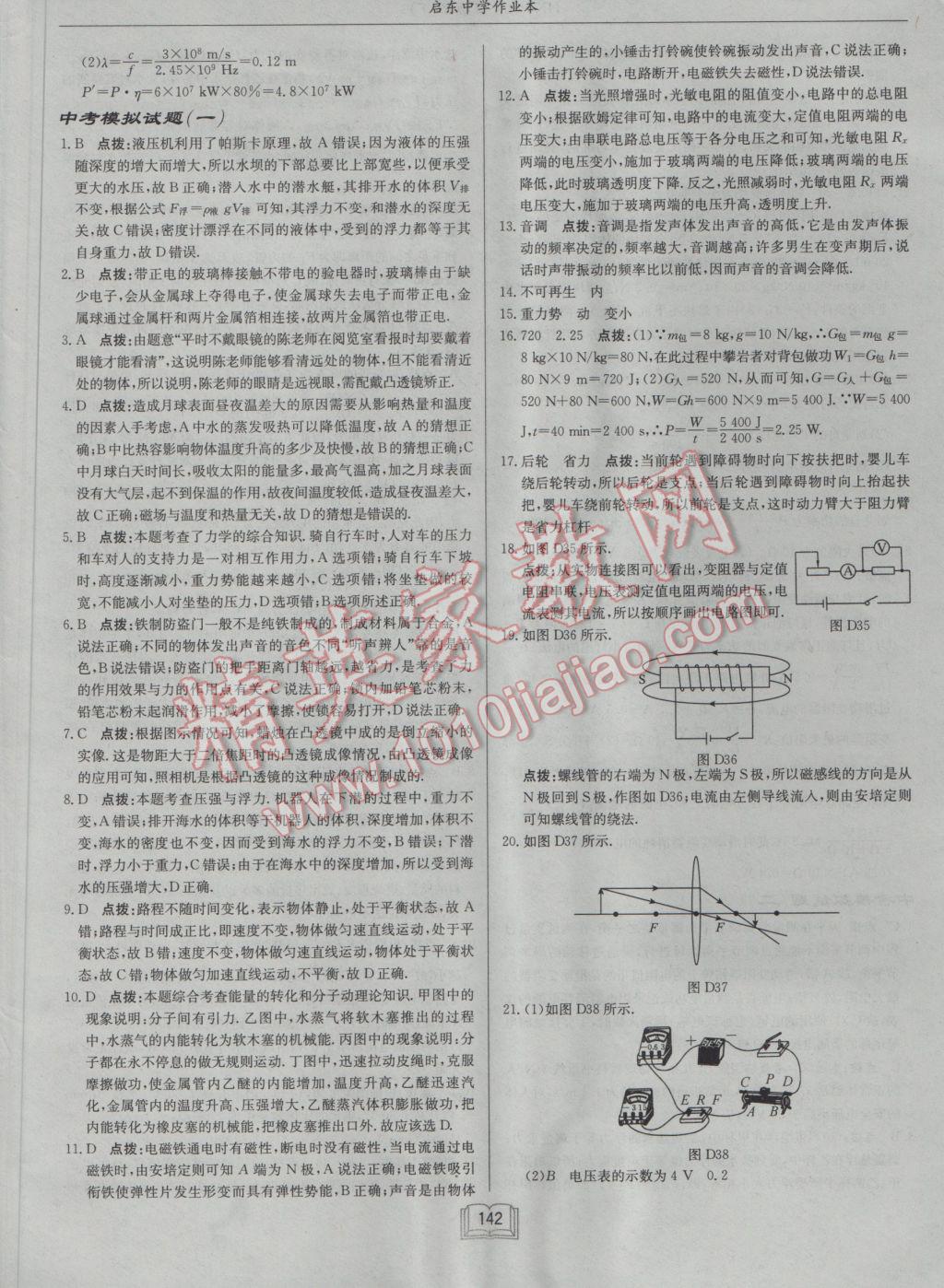 2017年啟東中學(xué)作業(yè)本九年級(jí)物理下冊(cè)滬科版 參考答案第30頁