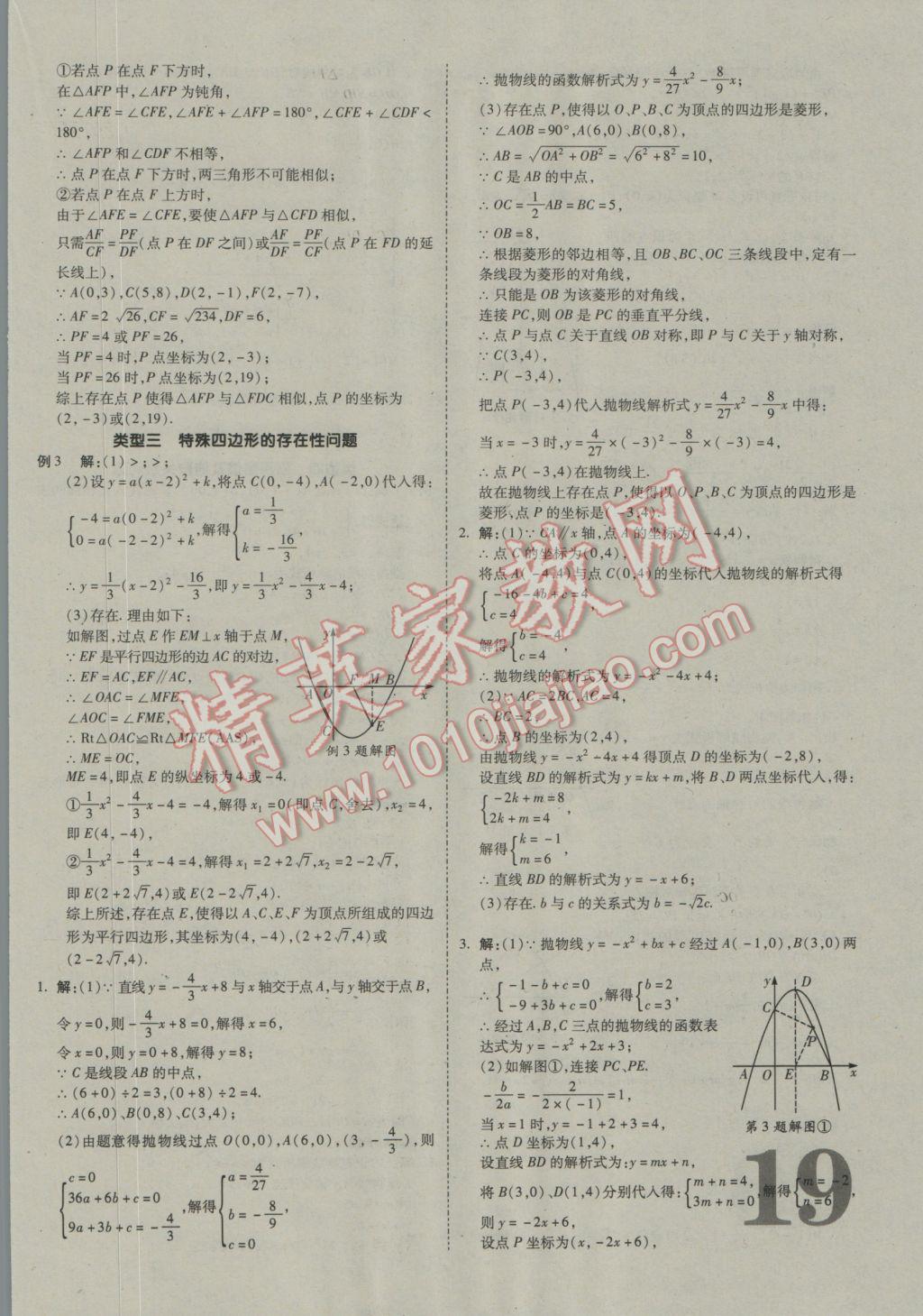 2017年貴州中考面對面數(shù)學 參考答案第19頁