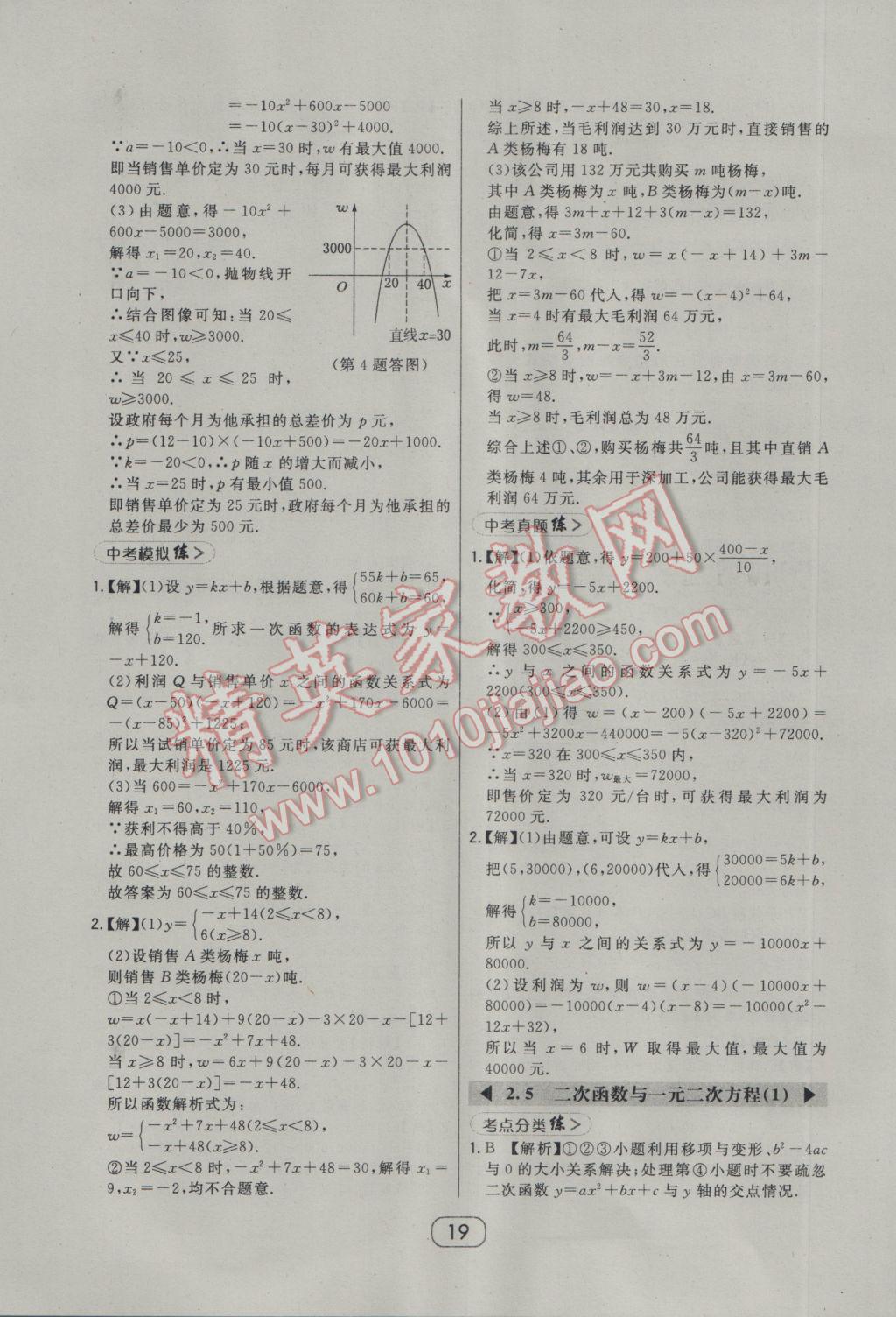 2017年北大绿卡九年级数学下册北师大版 参考答案第33页