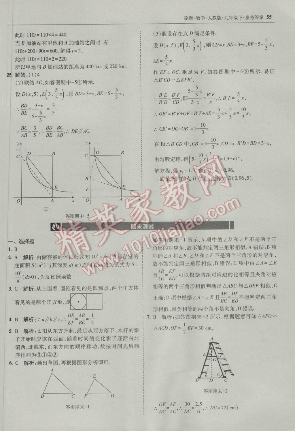 2017年北大绿卡刷题九年级数学下册人教版 参考答案第54页